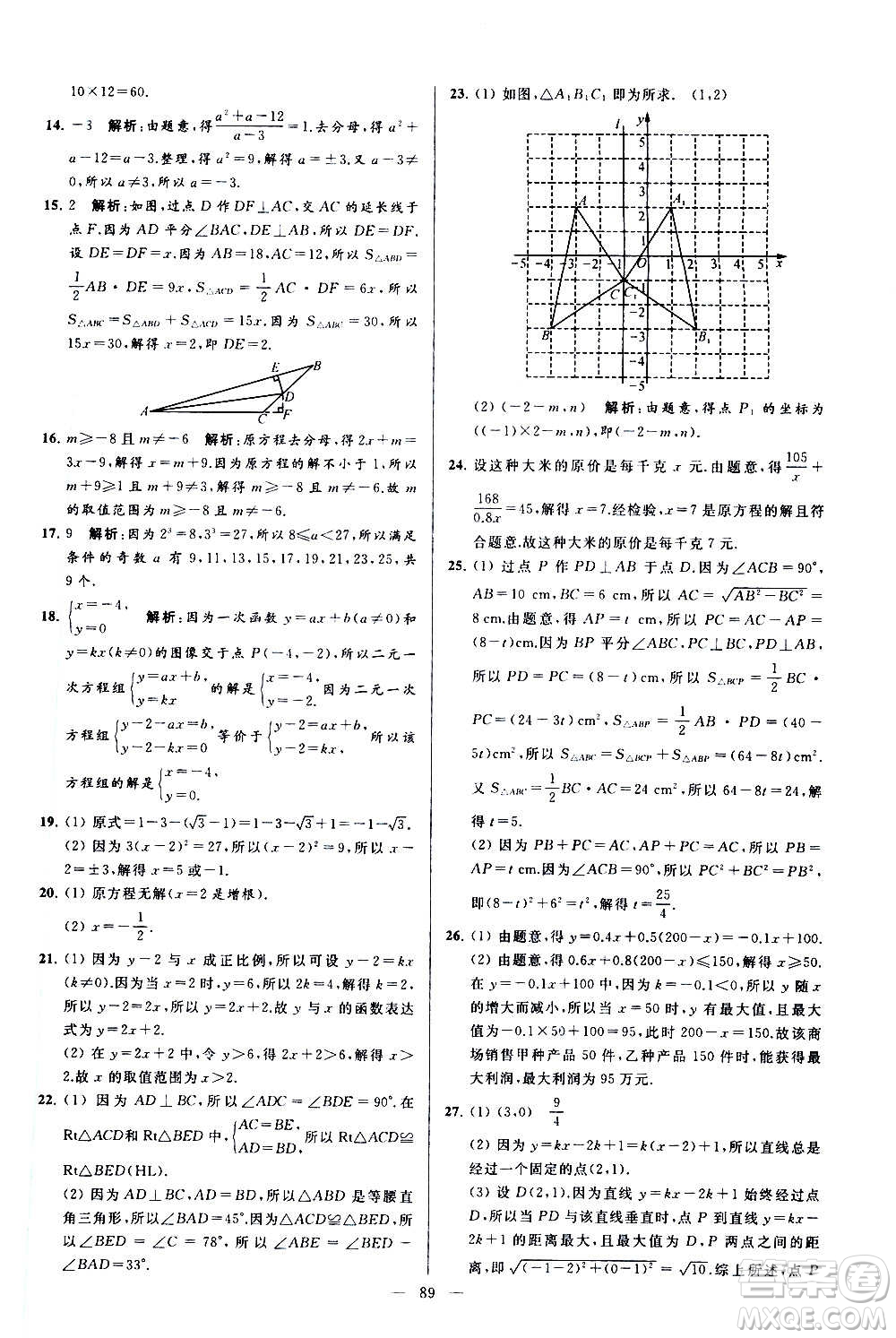 新世紀(jì)出版社2020秋季亮點(diǎn)給力大試卷數(shù)學(xué)八年級(jí)上冊(cè)蘇教版答案