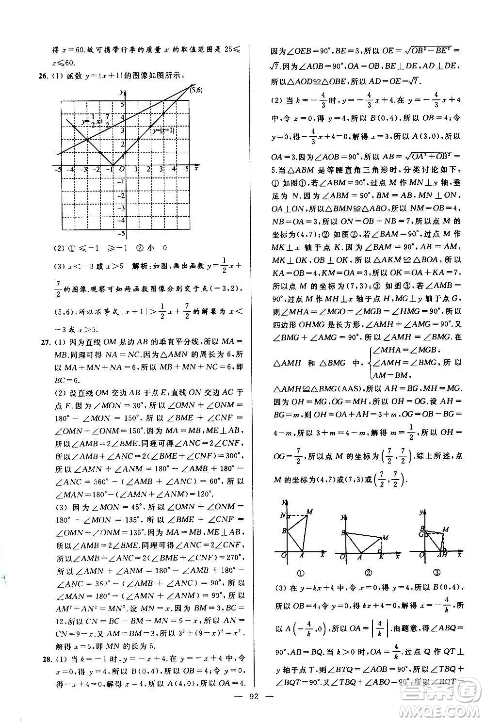 新世紀(jì)出版社2020秋季亮點(diǎn)給力大試卷數(shù)學(xué)八年級(jí)上冊(cè)蘇教版答案