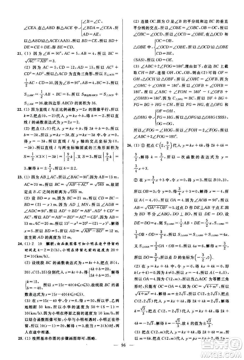 新世紀(jì)出版社2020秋季亮點(diǎn)給力大試卷數(shù)學(xué)八年級(jí)上冊(cè)蘇教版答案