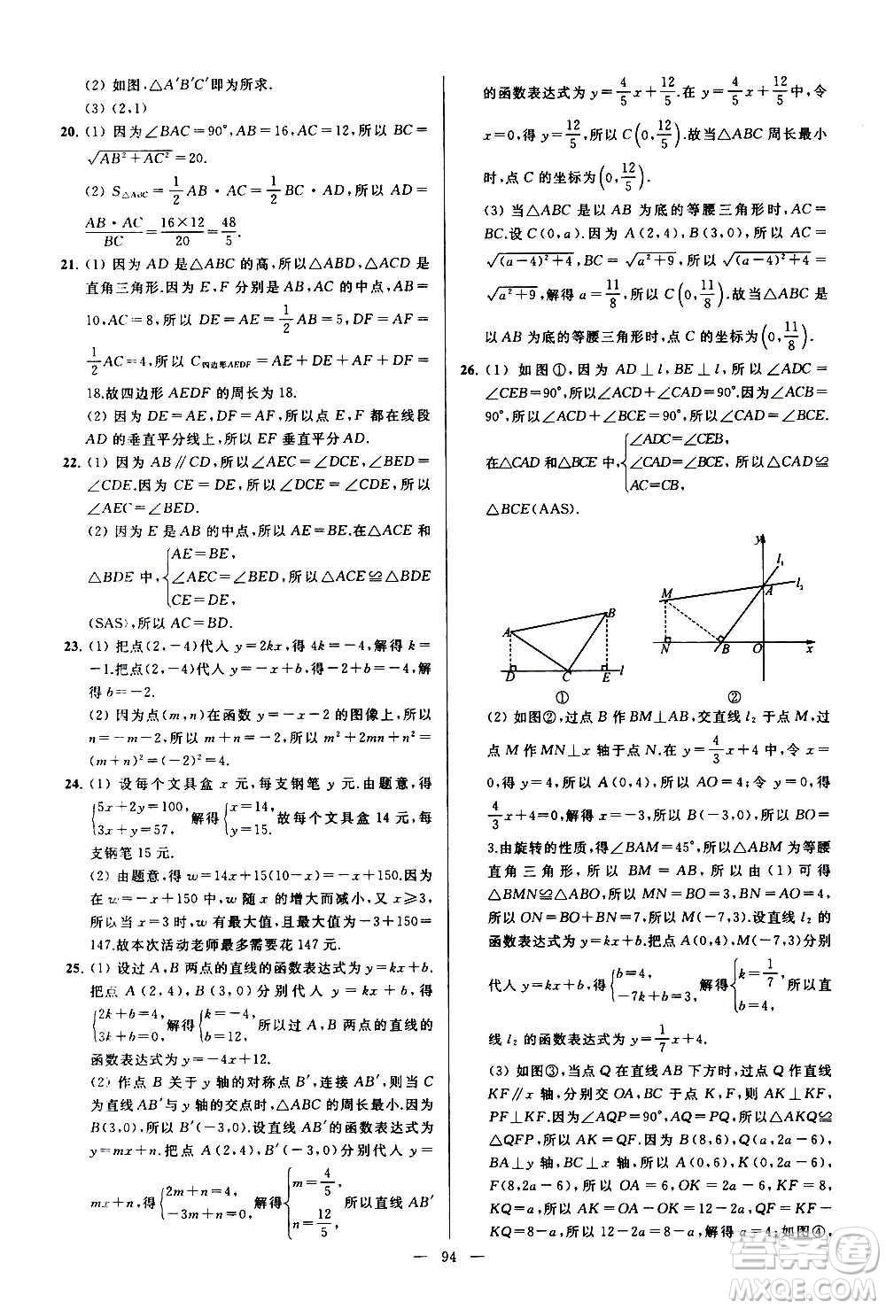 新世紀(jì)出版社2020秋季亮點(diǎn)給力大試卷數(shù)學(xué)八年級(jí)上冊(cè)蘇教版答案