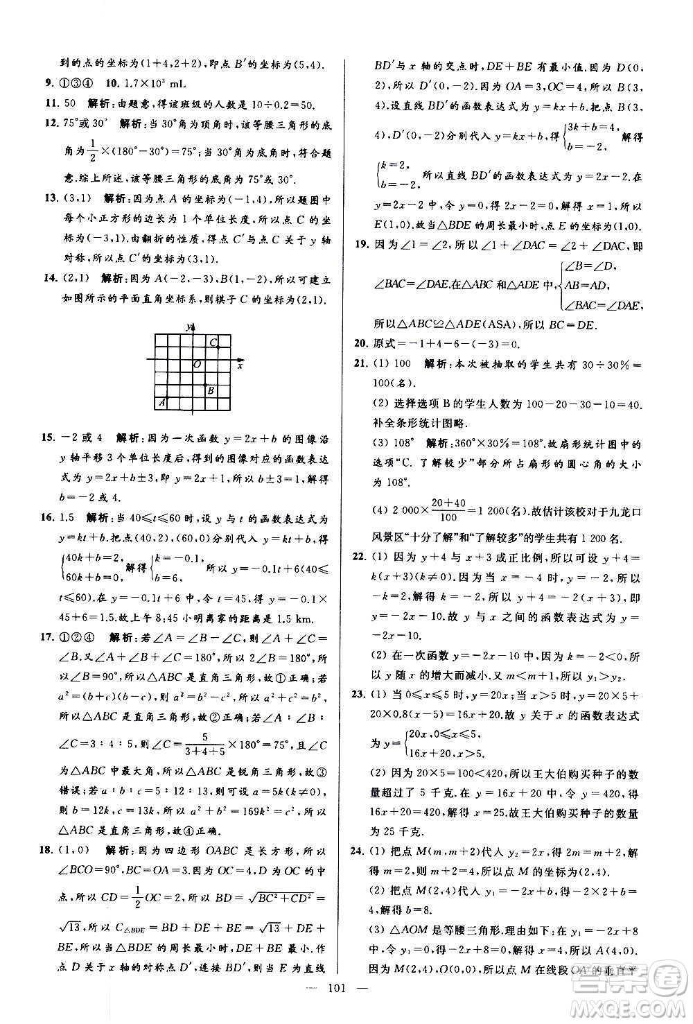 新世紀(jì)出版社2020秋季亮點(diǎn)給力大試卷數(shù)學(xué)八年級(jí)上冊(cè)蘇教版答案