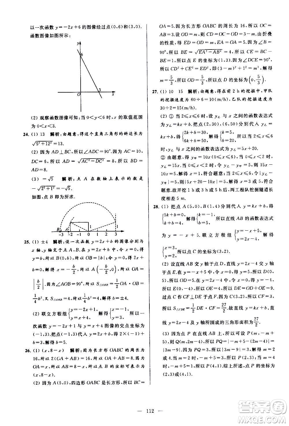 新世紀(jì)出版社2020秋季亮點(diǎn)給力大試卷數(shù)學(xué)八年級(jí)上冊(cè)蘇教版答案