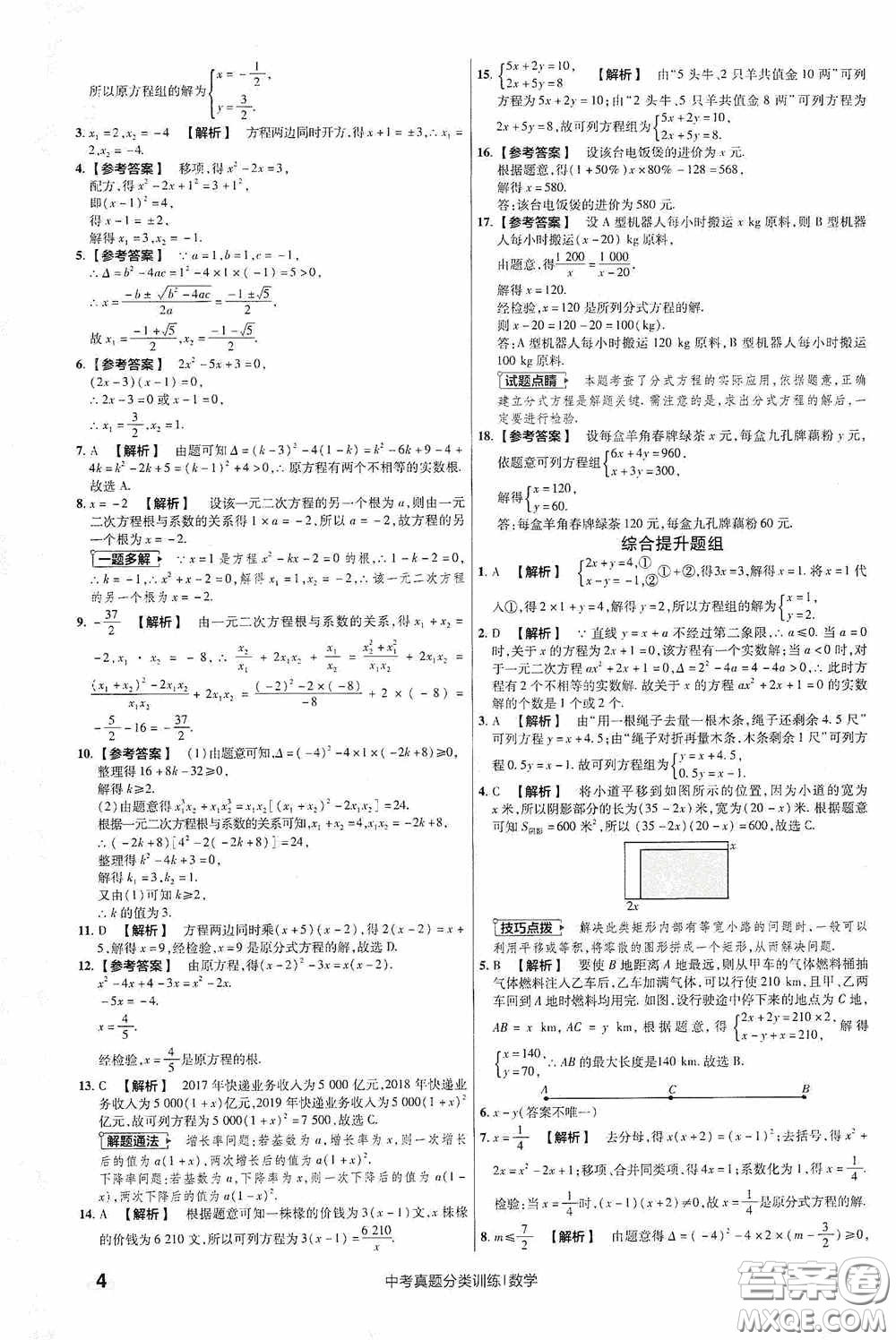 新疆青少年出版社金考卷特快專遞2021版中考真題分類訓練數(shù)學答案