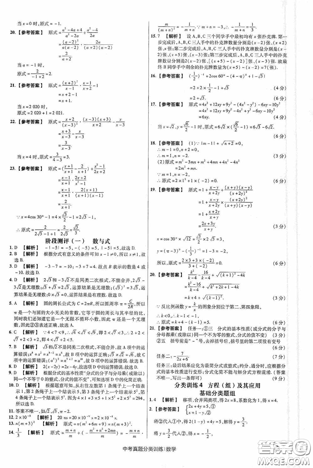 新疆青少年出版社金考卷特快專遞2021版中考真題分類訓練數(shù)學答案