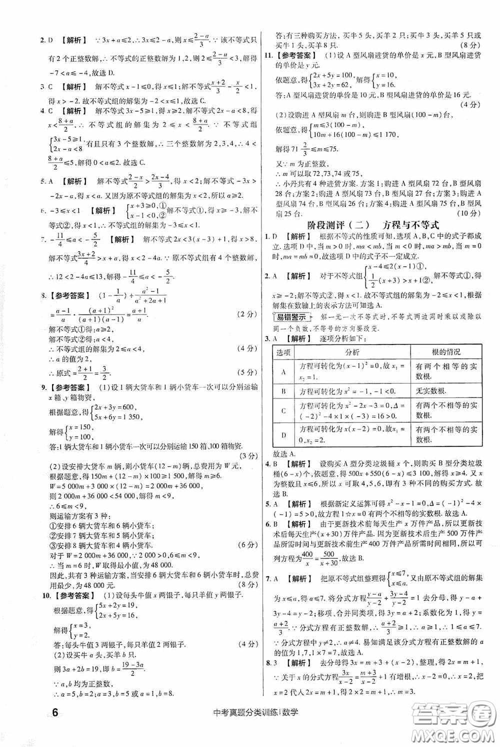 新疆青少年出版社金考卷特快專遞2021版中考真題分類訓練數(shù)學答案