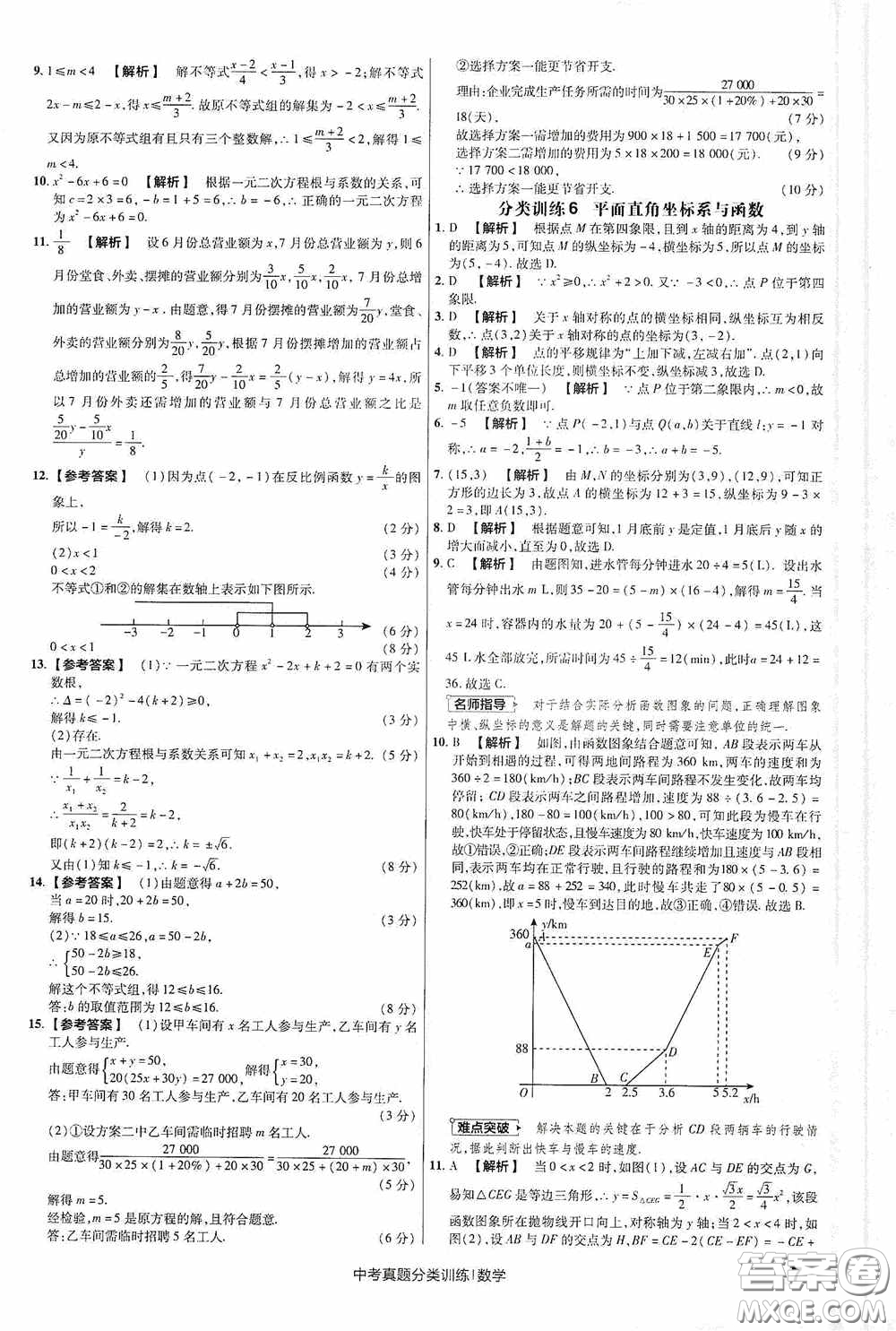 新疆青少年出版社金考卷特快專遞2021版中考真題分類訓練數(shù)學答案