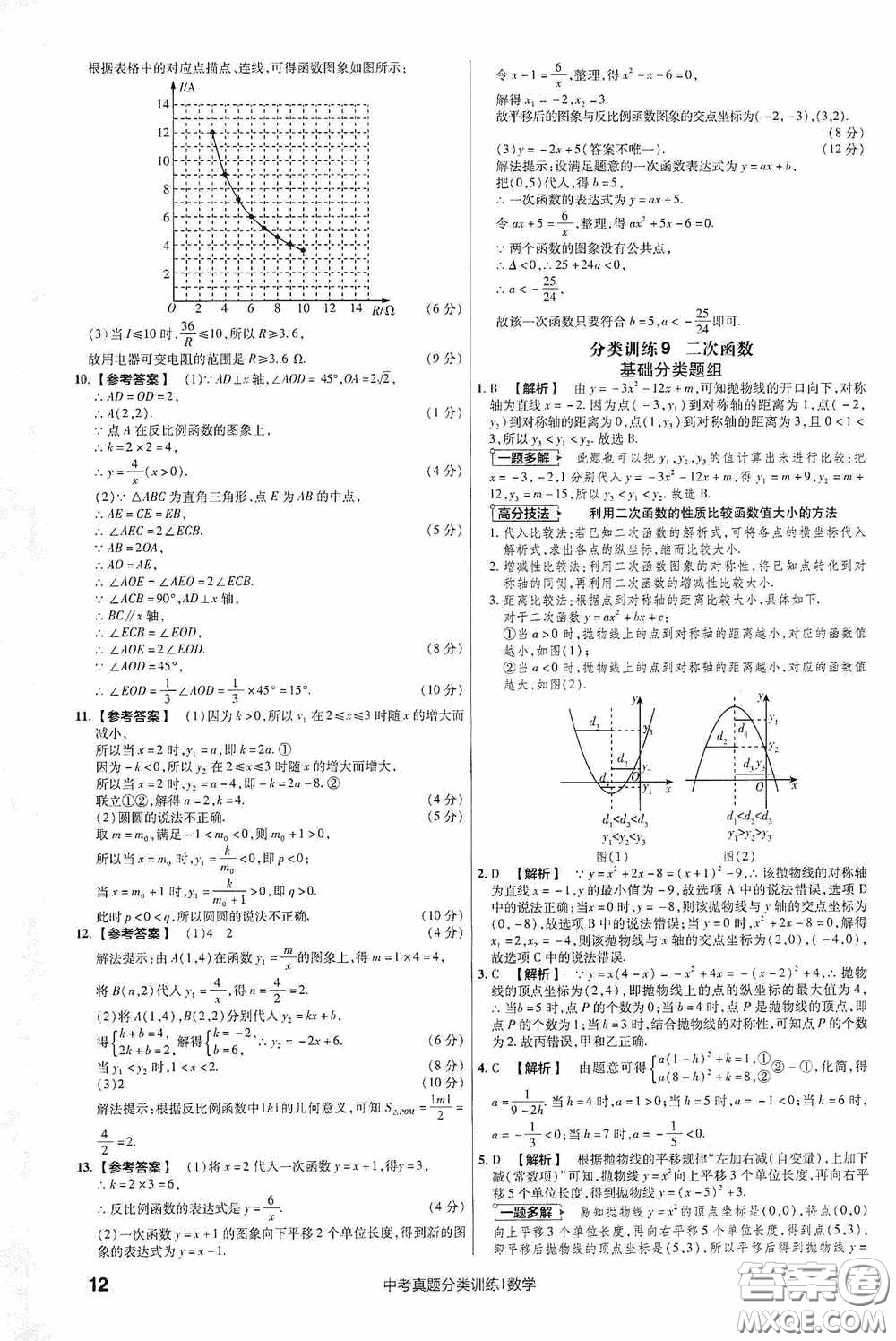 新疆青少年出版社金考卷特快專遞2021版中考真題分類訓練數(shù)學答案