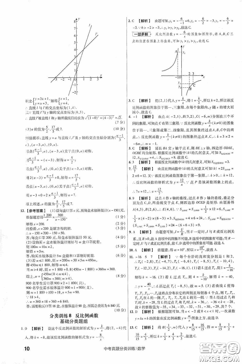 新疆青少年出版社金考卷特快專遞2021版中考真題分類訓練數(shù)學答案