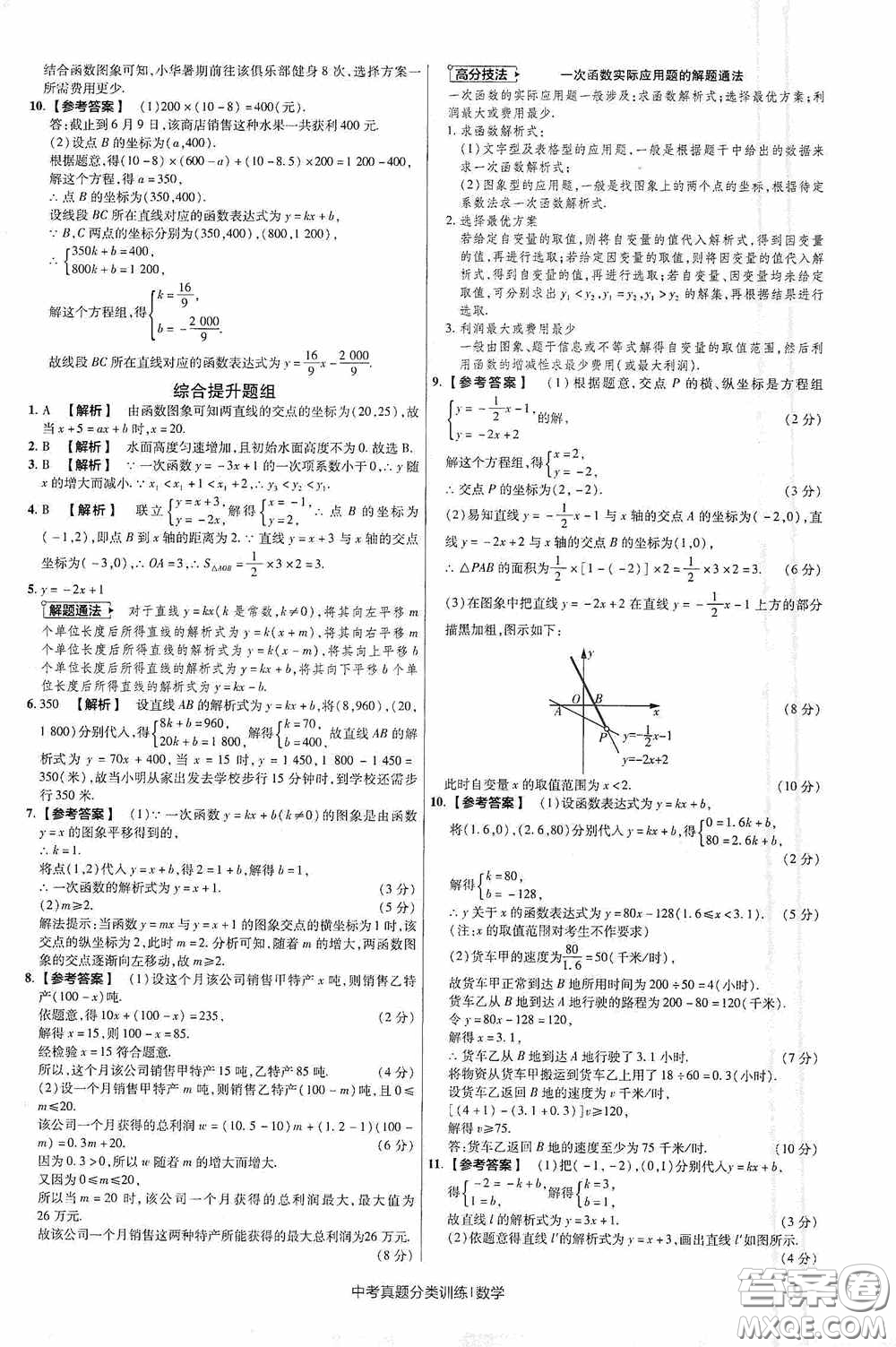 新疆青少年出版社金考卷特快專遞2021版中考真題分類訓練數(shù)學答案