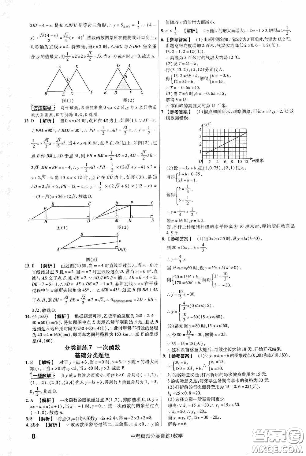 新疆青少年出版社金考卷特快專遞2021版中考真題分類訓練數(shù)學答案