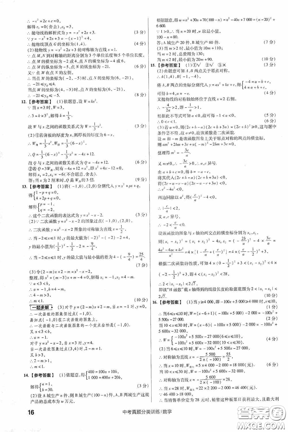 新疆青少年出版社金考卷特快專遞2021版中考真題分類訓練數(shù)學答案