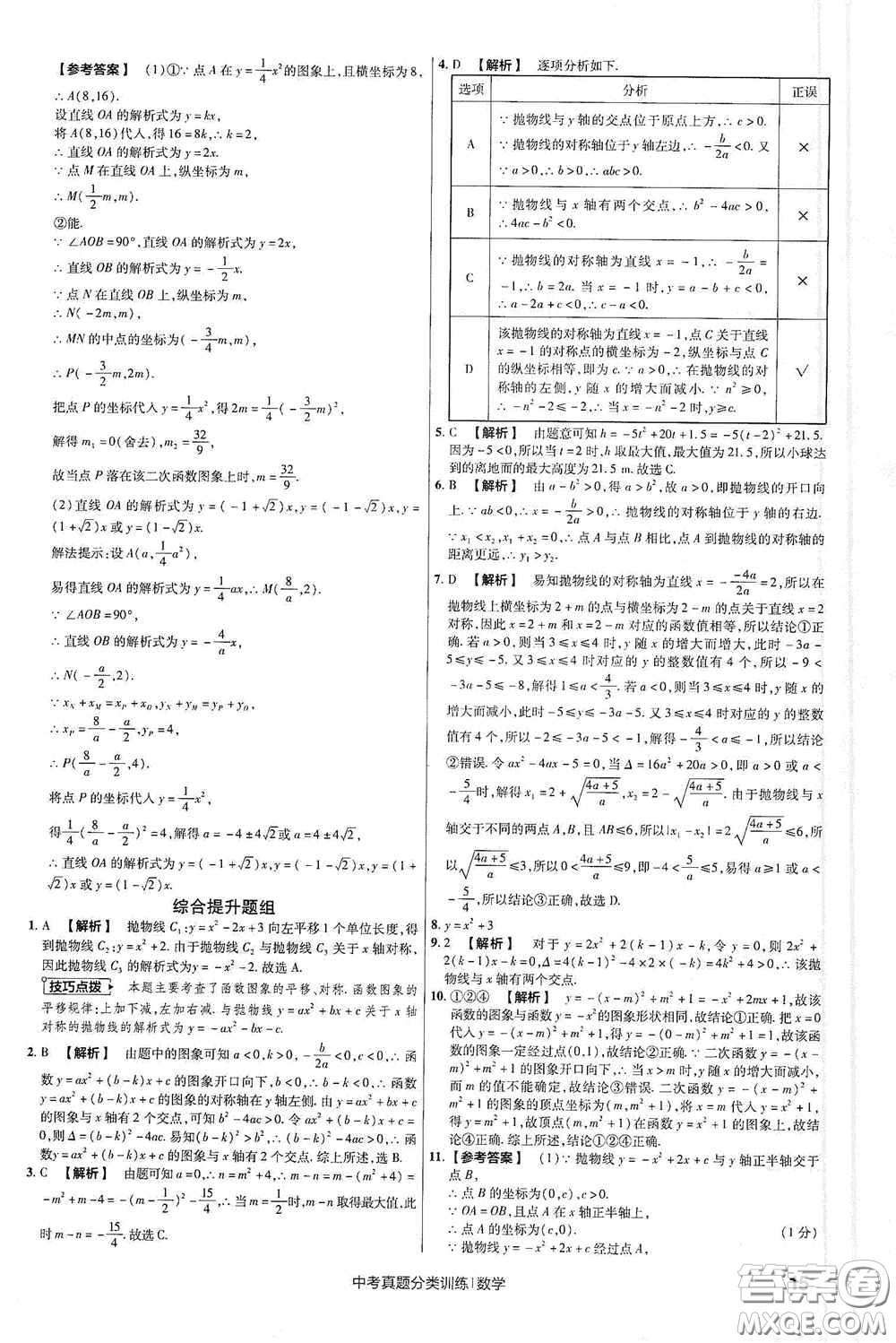 新疆青少年出版社金考卷特快專遞2021版中考真題分類訓練數(shù)學答案