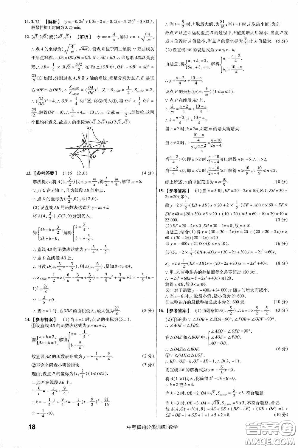 新疆青少年出版社金考卷特快專遞2021版中考真題分類訓練數(shù)學答案