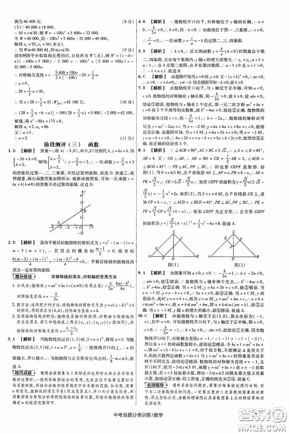 新疆青少年出版社金考卷特快專遞2021版中考真題分類訓練數(shù)學答案