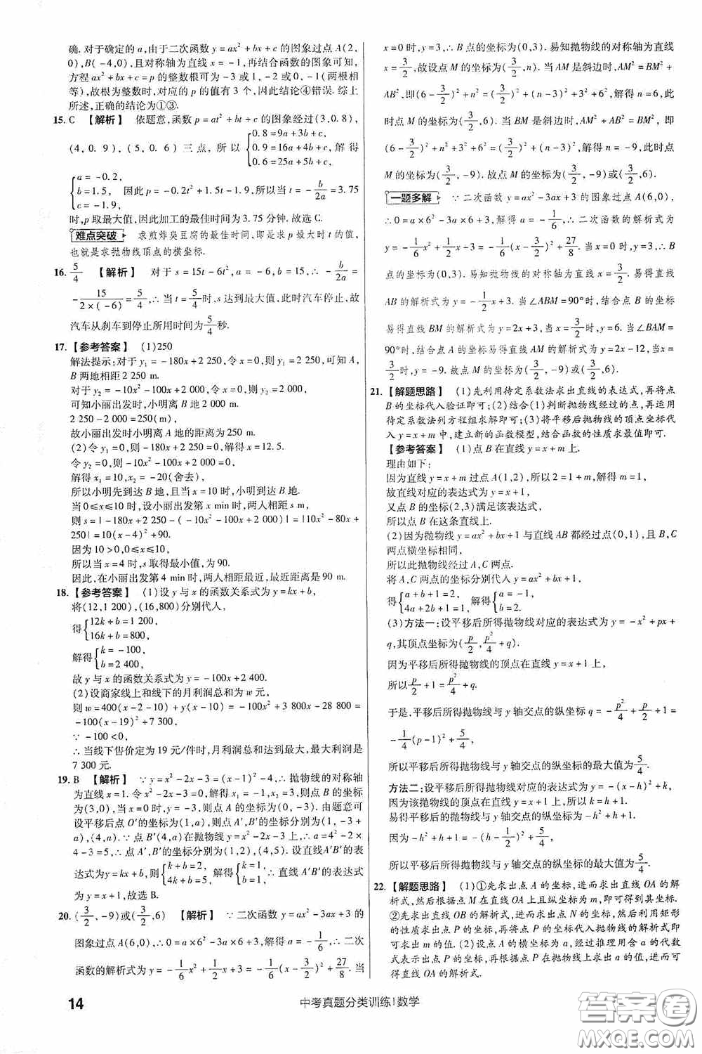 新疆青少年出版社金考卷特快專遞2021版中考真題分類訓練數(shù)學答案