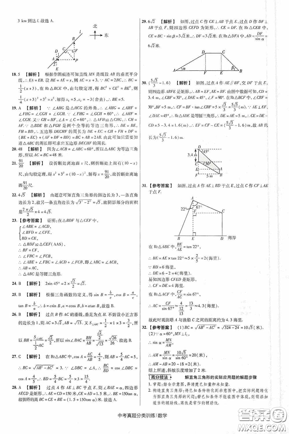 新疆青少年出版社金考卷特快專遞2021版中考真題分類訓練數(shù)學答案