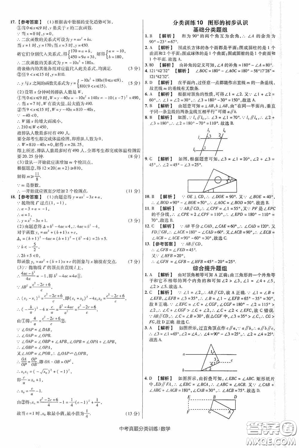 新疆青少年出版社金考卷特快專遞2021版中考真題分類訓練數(shù)學答案