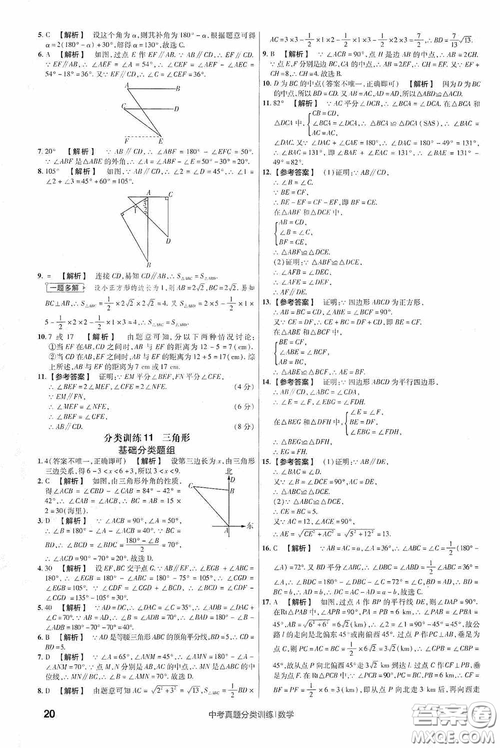 新疆青少年出版社金考卷特快專遞2021版中考真題分類訓練數(shù)學答案