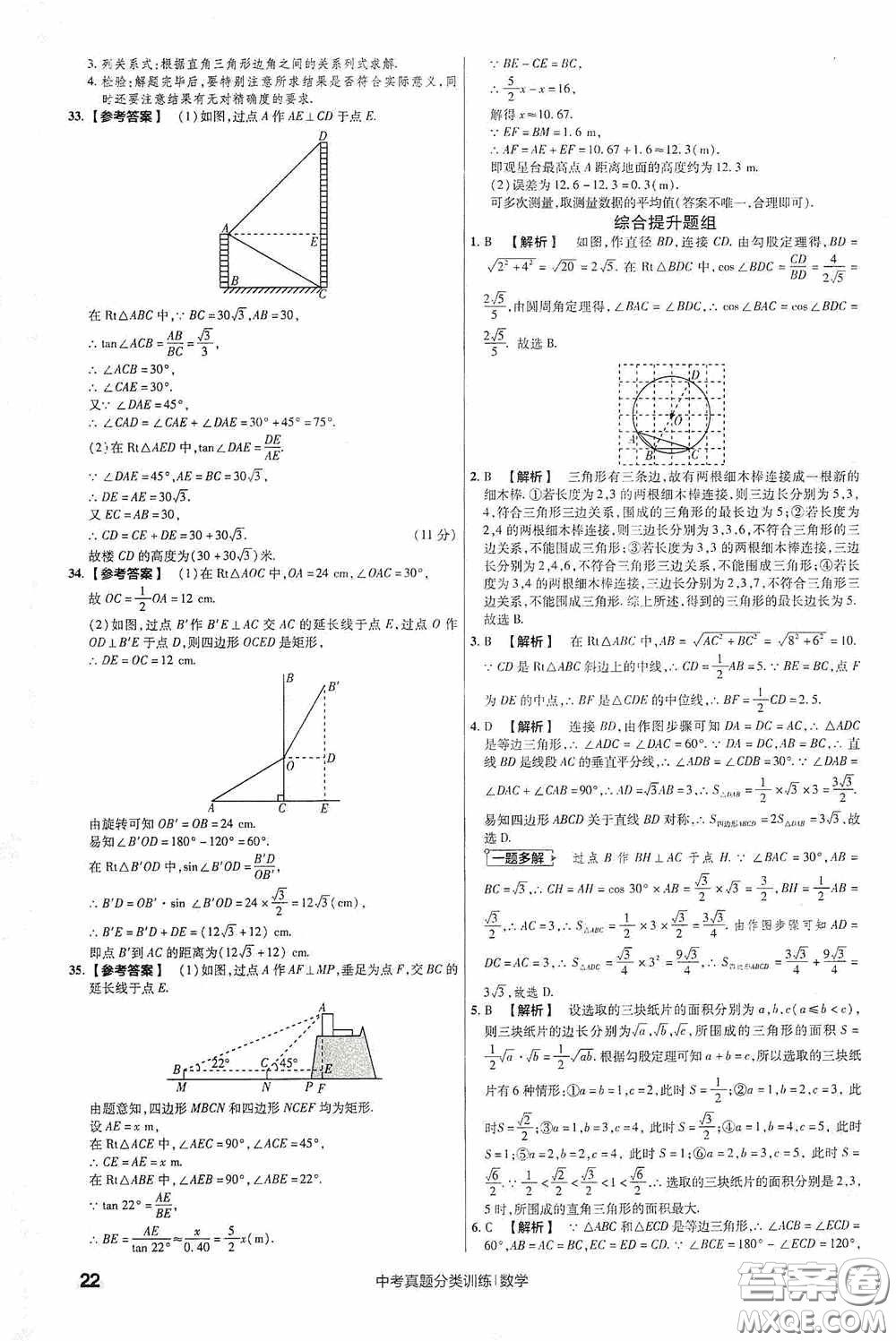 新疆青少年出版社金考卷特快專遞2021版中考真題分類訓練數(shù)學答案