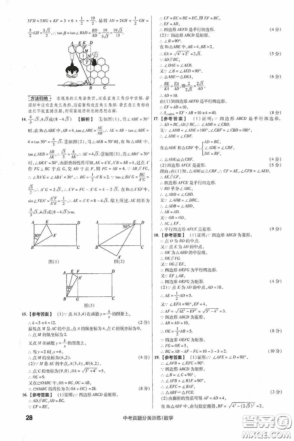 新疆青少年出版社金考卷特快專遞2021版中考真題分類訓練數(shù)學答案