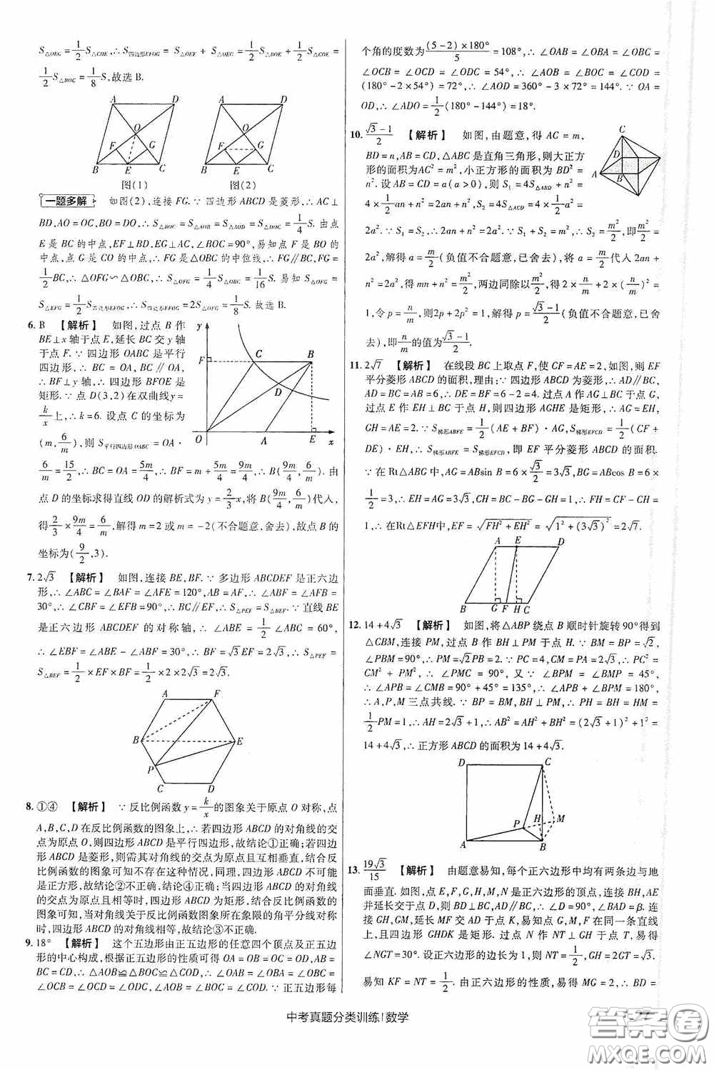 新疆青少年出版社金考卷特快專遞2021版中考真題分類訓練數(shù)學答案