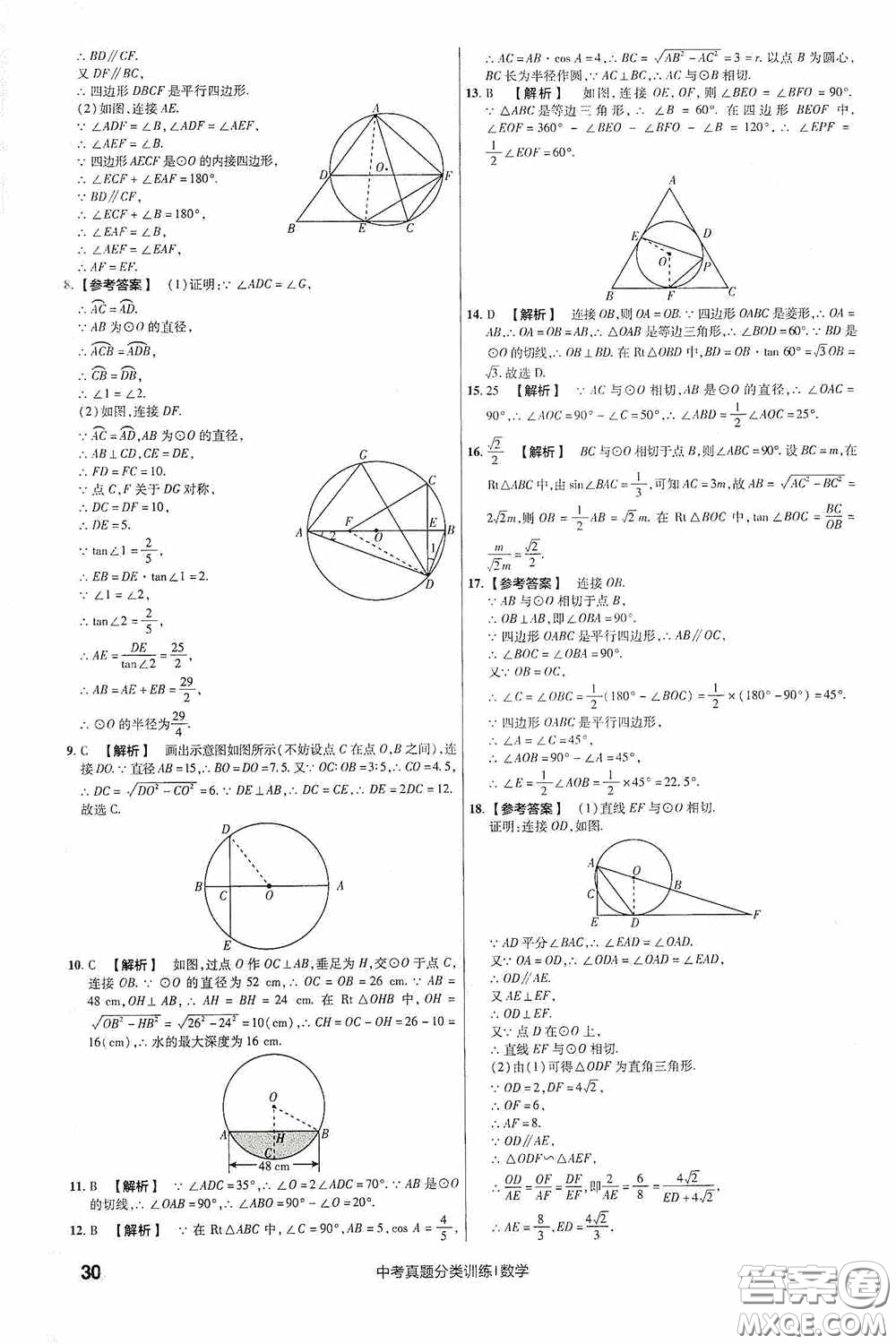 新疆青少年出版社金考卷特快專遞2021版中考真題分類訓練數(shù)學答案