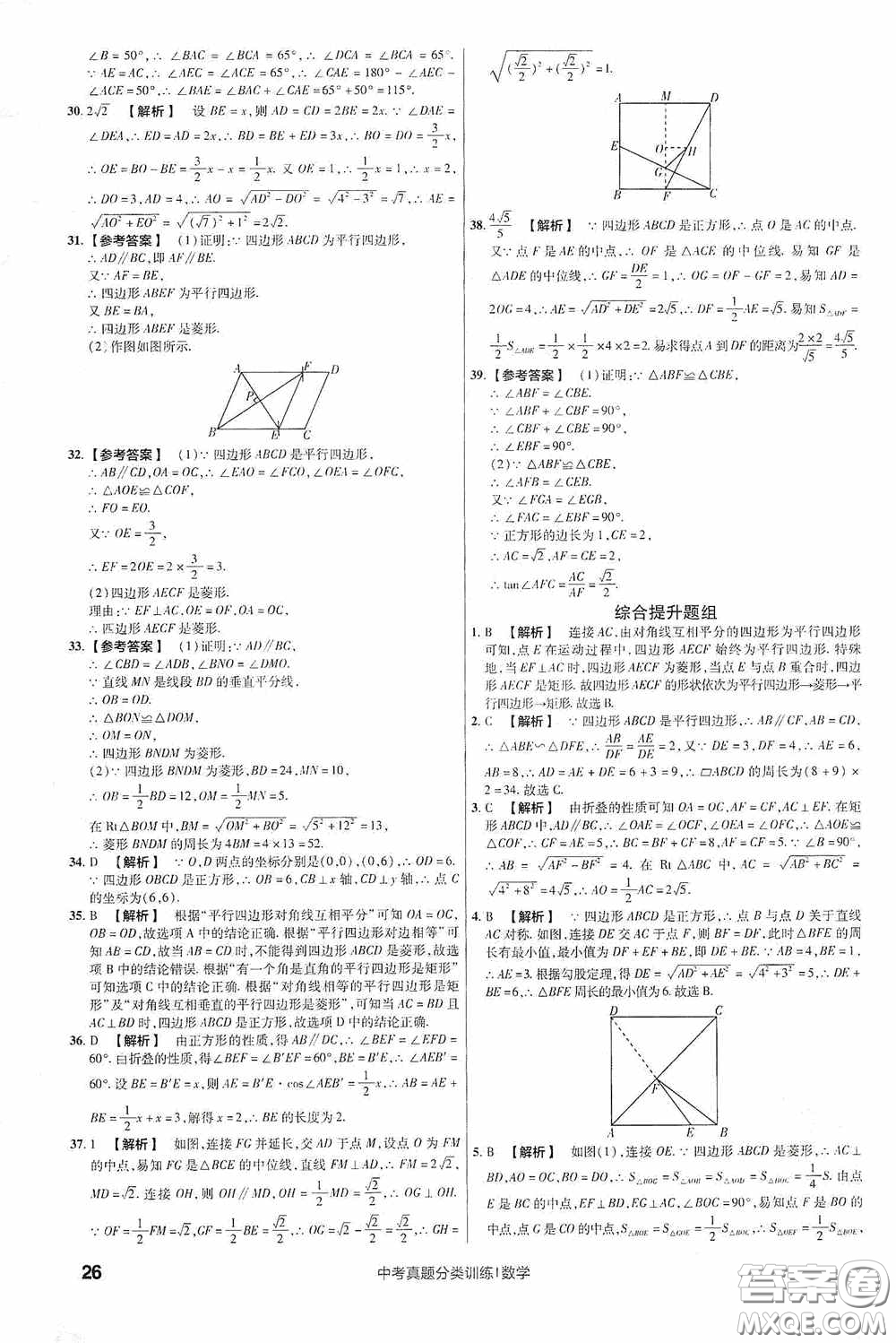 新疆青少年出版社金考卷特快專遞2021版中考真題分類訓練數(shù)學答案