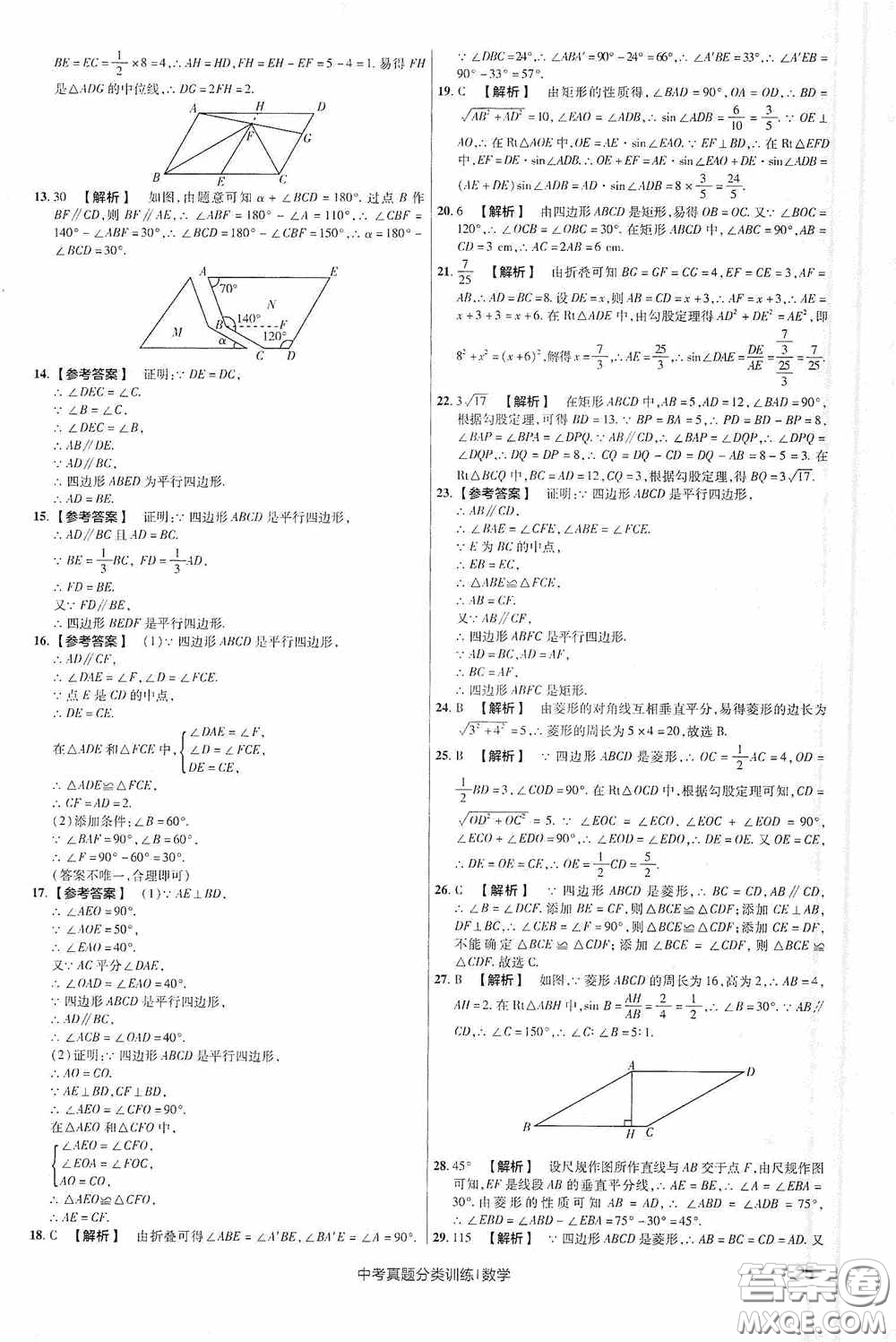 新疆青少年出版社金考卷特快專遞2021版中考真題分類訓練數(shù)學答案