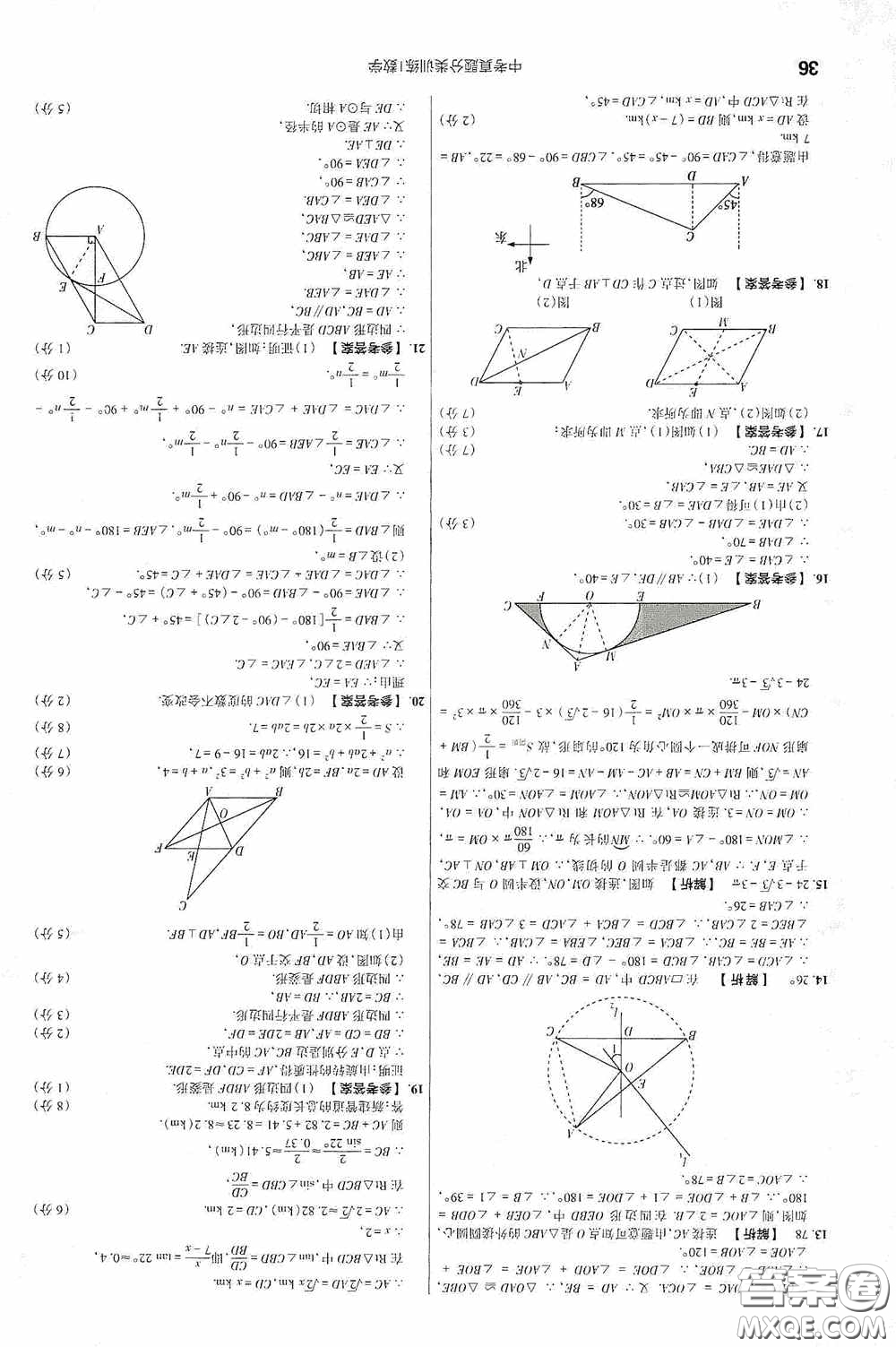 新疆青少年出版社金考卷特快專遞2021版中考真題分類訓練數(shù)學答案