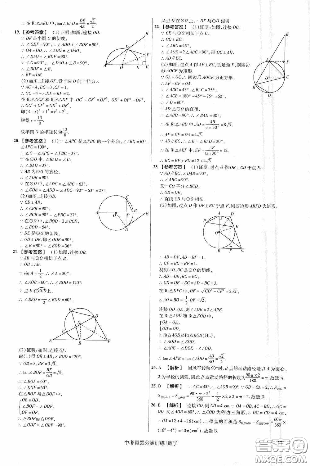 新疆青少年出版社金考卷特快專遞2021版中考真題分類訓練數(shù)學答案