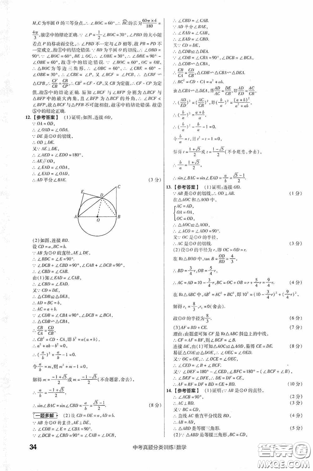 新疆青少年出版社金考卷特快專遞2021版中考真題分類訓練數(shù)學答案