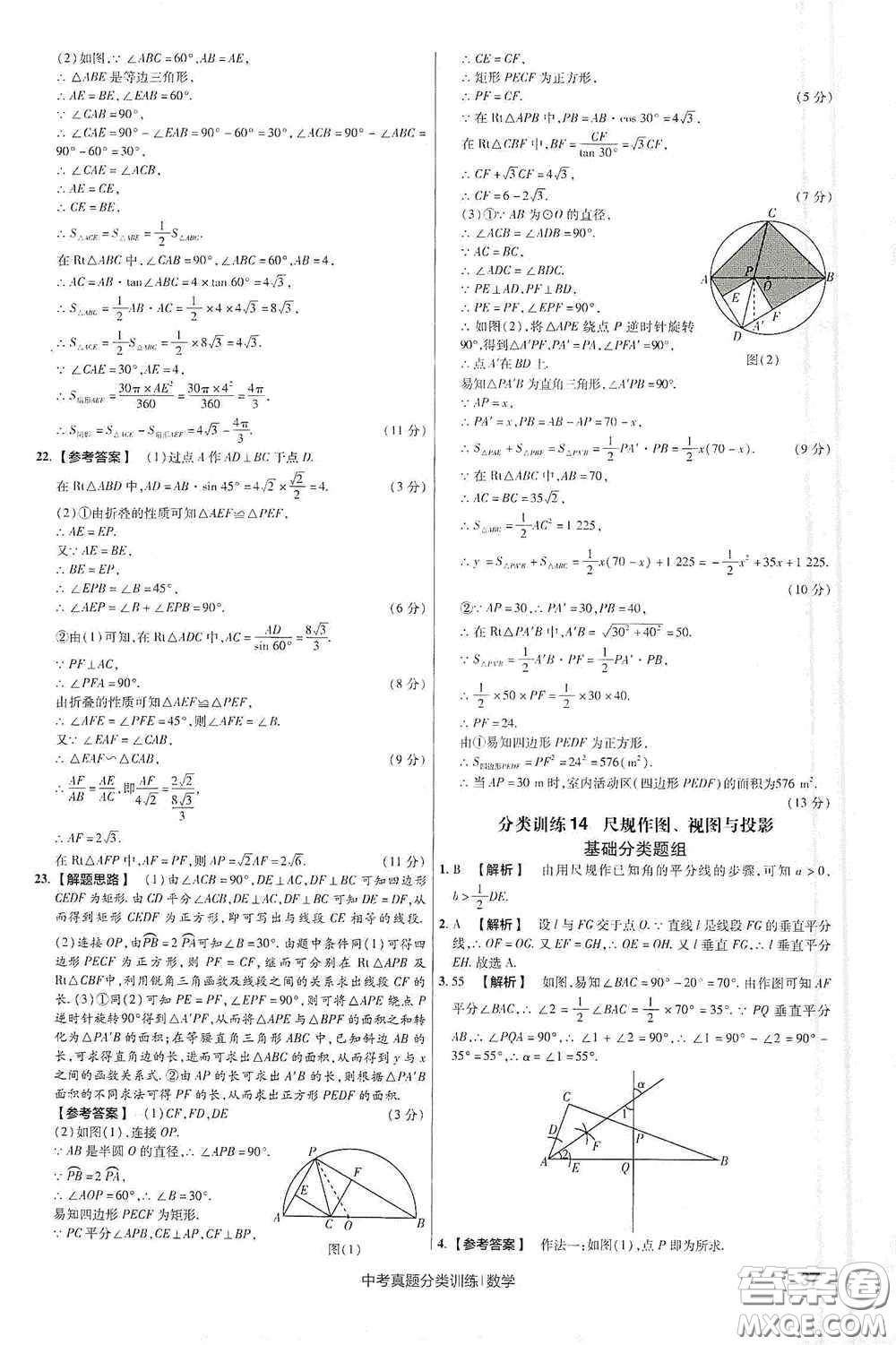 新疆青少年出版社金考卷特快專遞2021版中考真題分類訓練數(shù)學答案