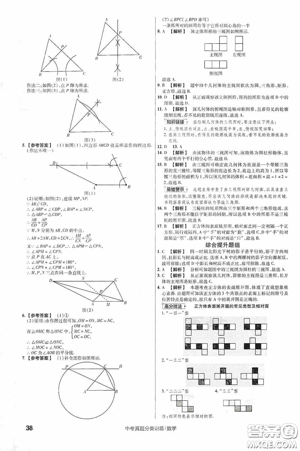 新疆青少年出版社金考卷特快專遞2021版中考真題分類訓練數(shù)學答案