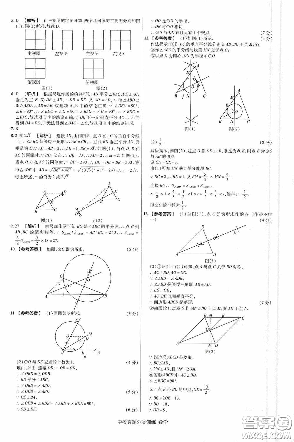 新疆青少年出版社金考卷特快專遞2021版中考真題分類訓練數(shù)學答案