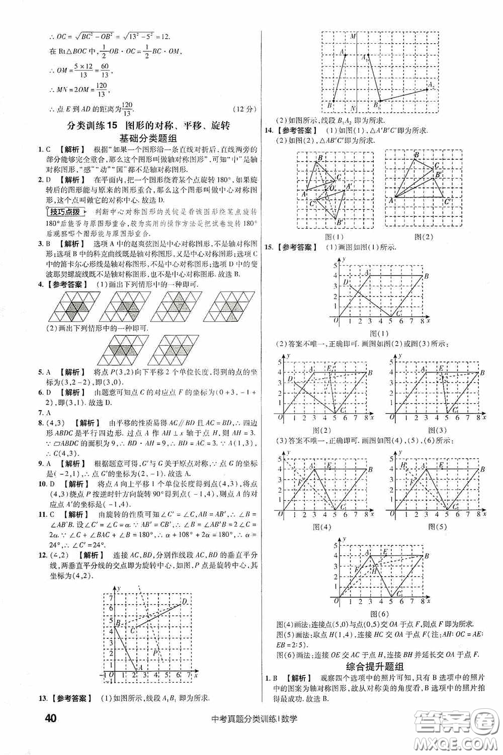 新疆青少年出版社金考卷特快專遞2021版中考真題分類訓練數(shù)學答案