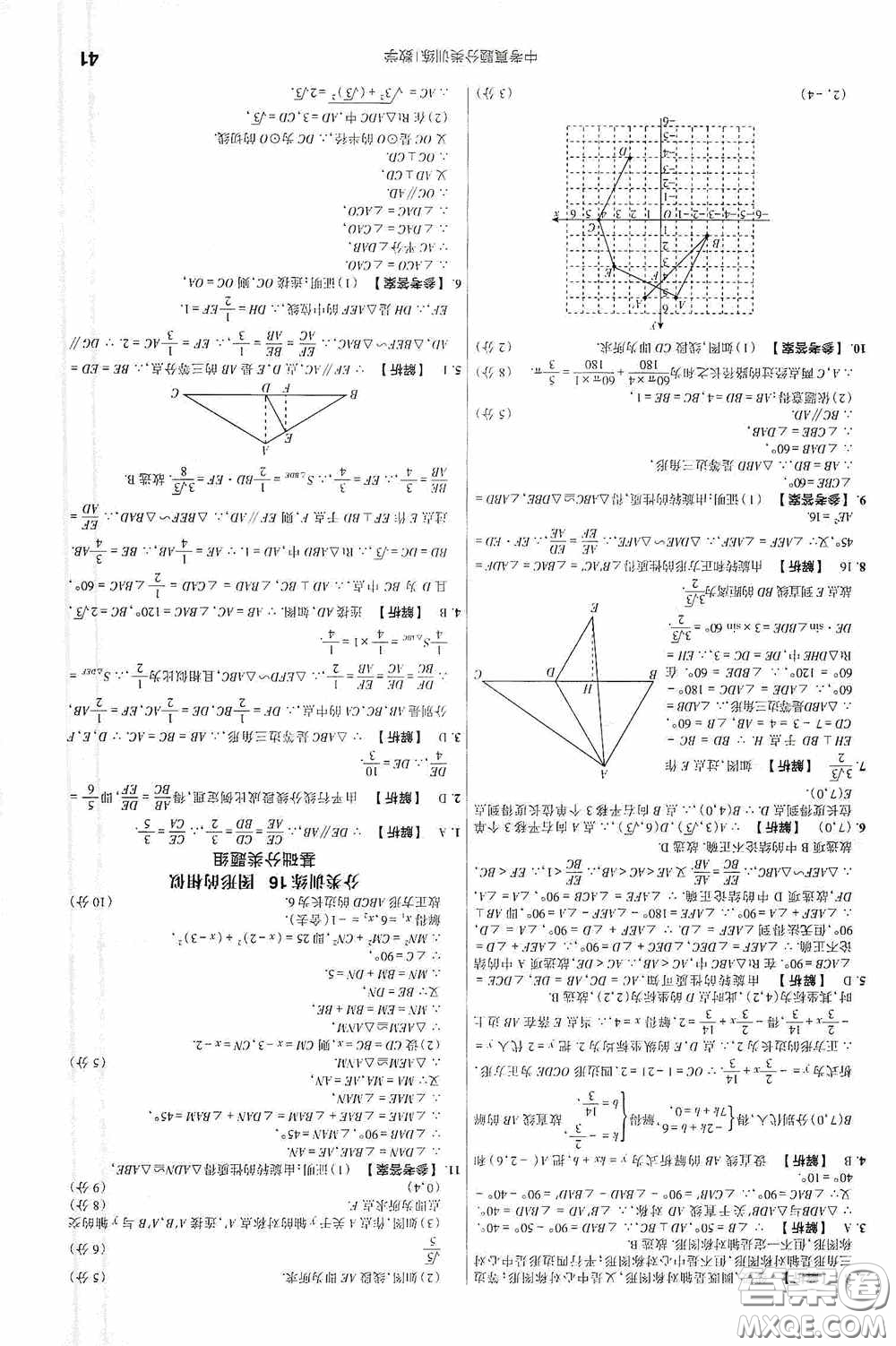 新疆青少年出版社金考卷特快專遞2021版中考真題分類訓練數(shù)學答案