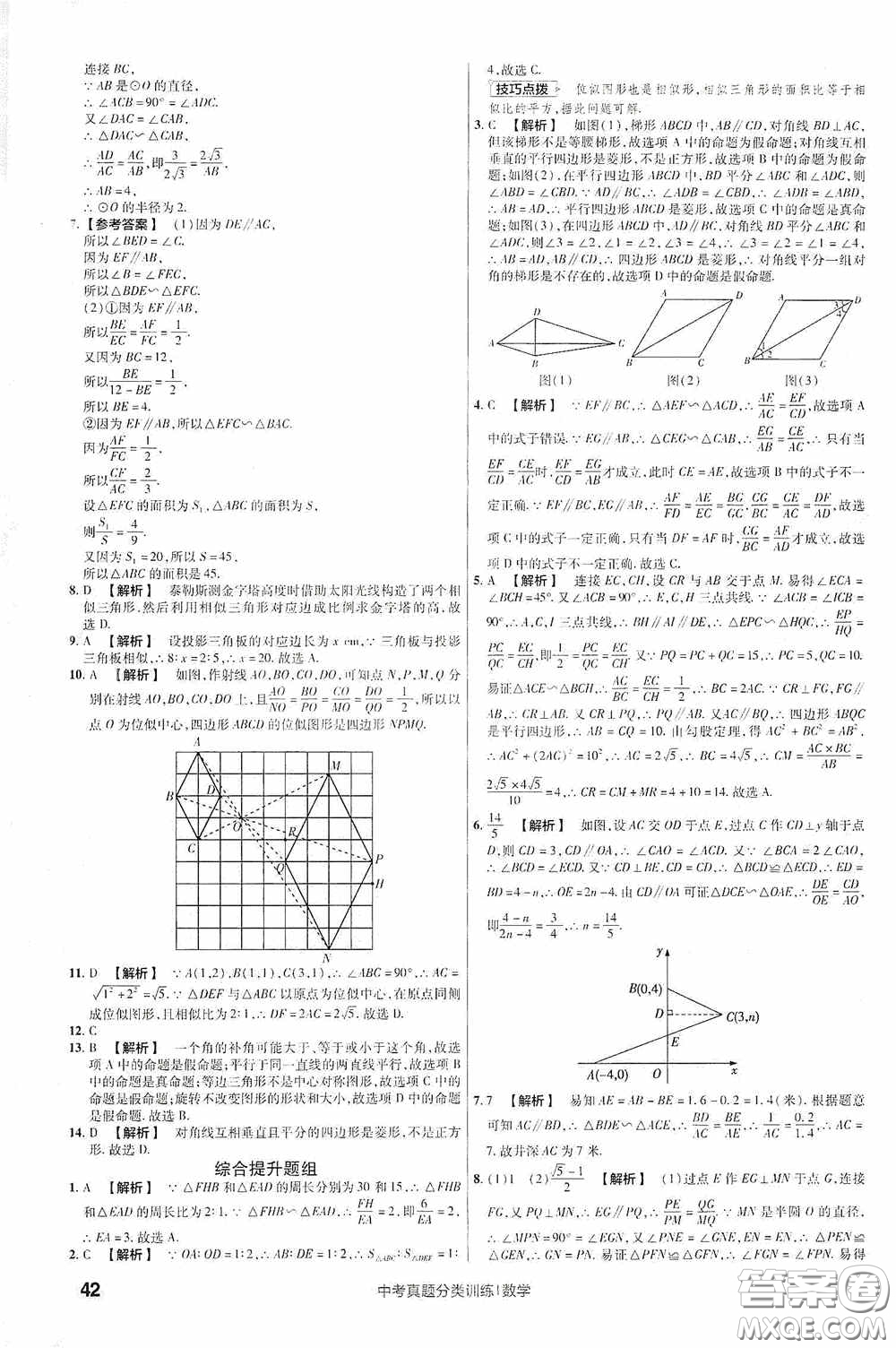 新疆青少年出版社金考卷特快專遞2021版中考真題分類訓練數(shù)學答案