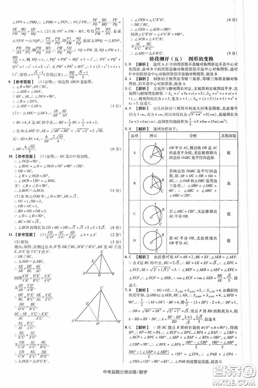 新疆青少年出版社金考卷特快專遞2021版中考真題分類訓練數(shù)學答案