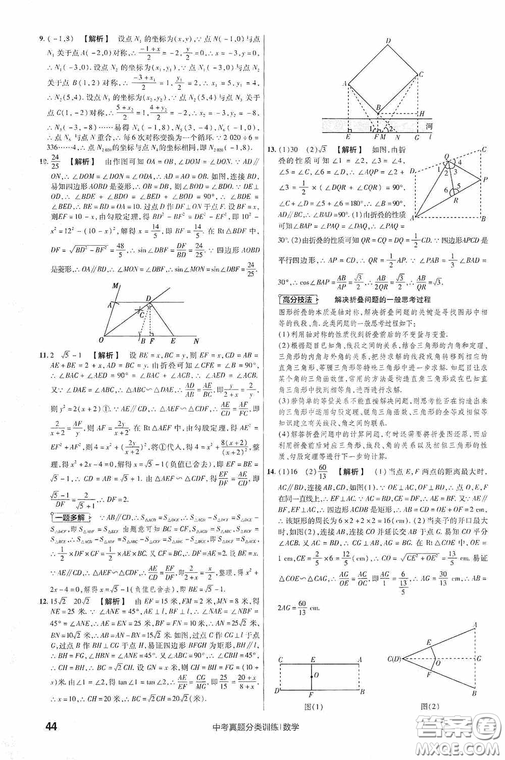 新疆青少年出版社金考卷特快專遞2021版中考真題分類訓練數(shù)學答案