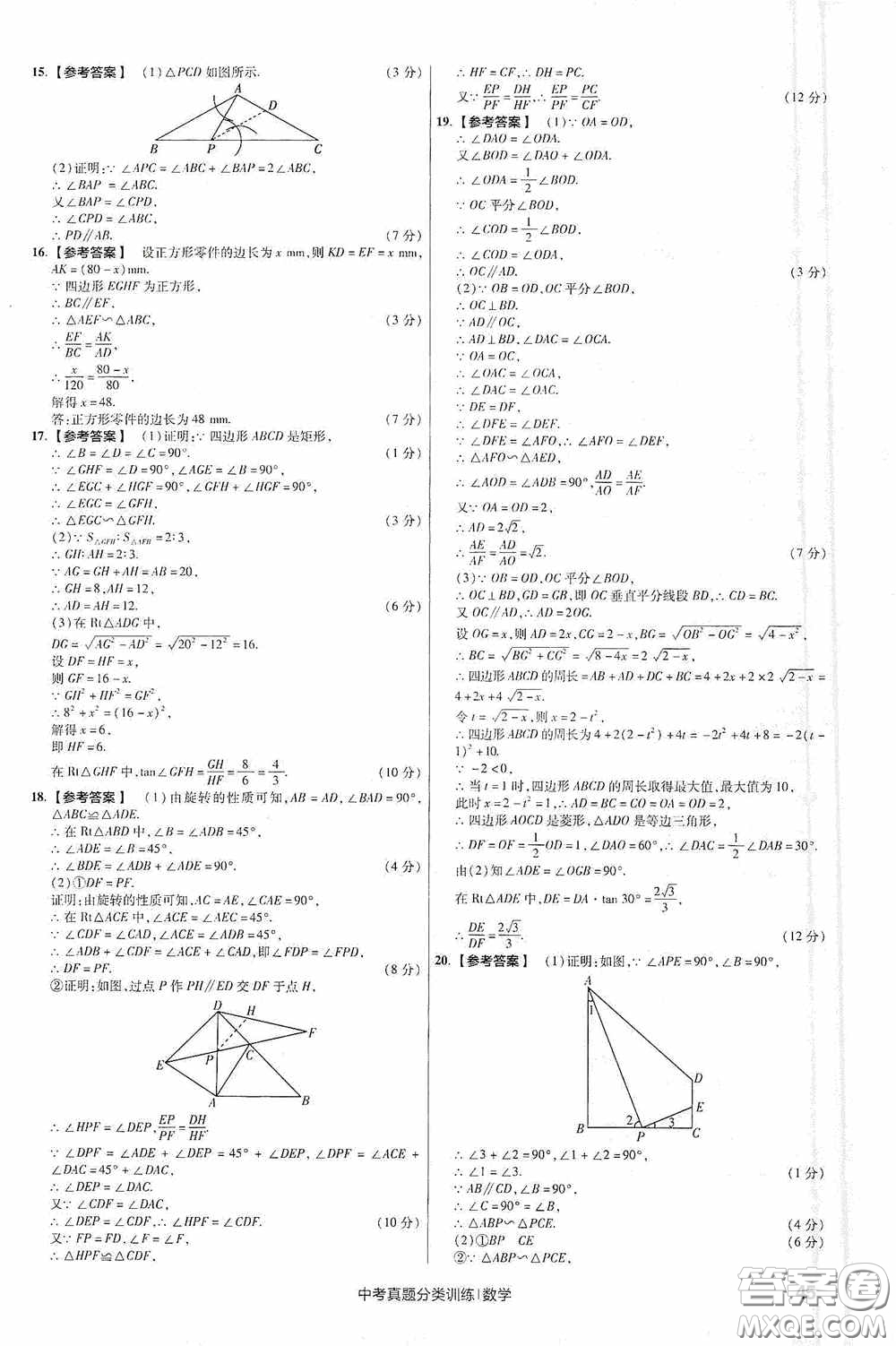 新疆青少年出版社金考卷特快專遞2021版中考真題分類訓練數(shù)學答案