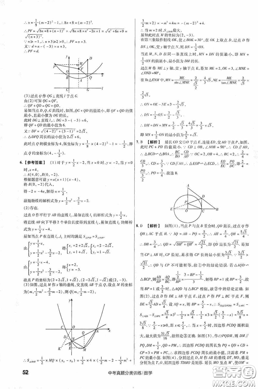 新疆青少年出版社金考卷特快專遞2021版中考真題分類訓練數(shù)學答案