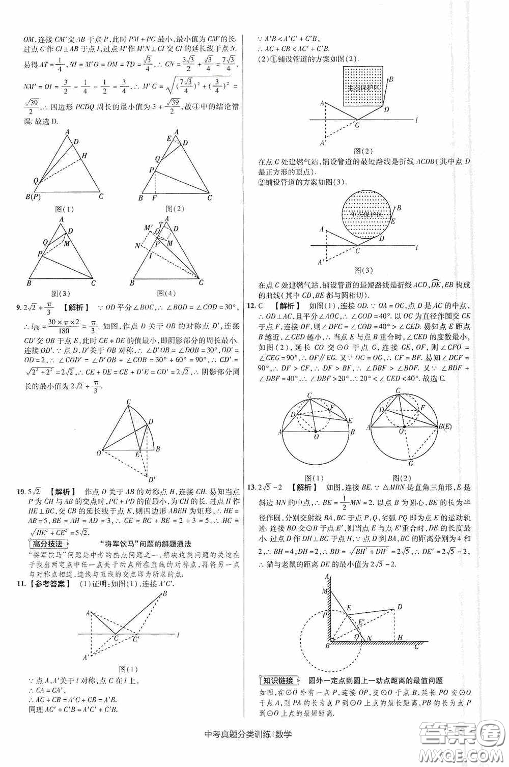 新疆青少年出版社金考卷特快專遞2021版中考真題分類訓練數(shù)學答案