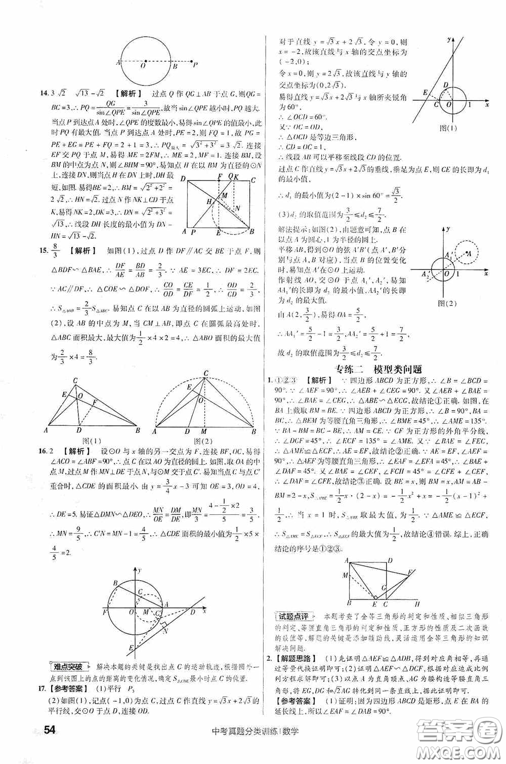 新疆青少年出版社金考卷特快專遞2021版中考真題分類訓練數(shù)學答案