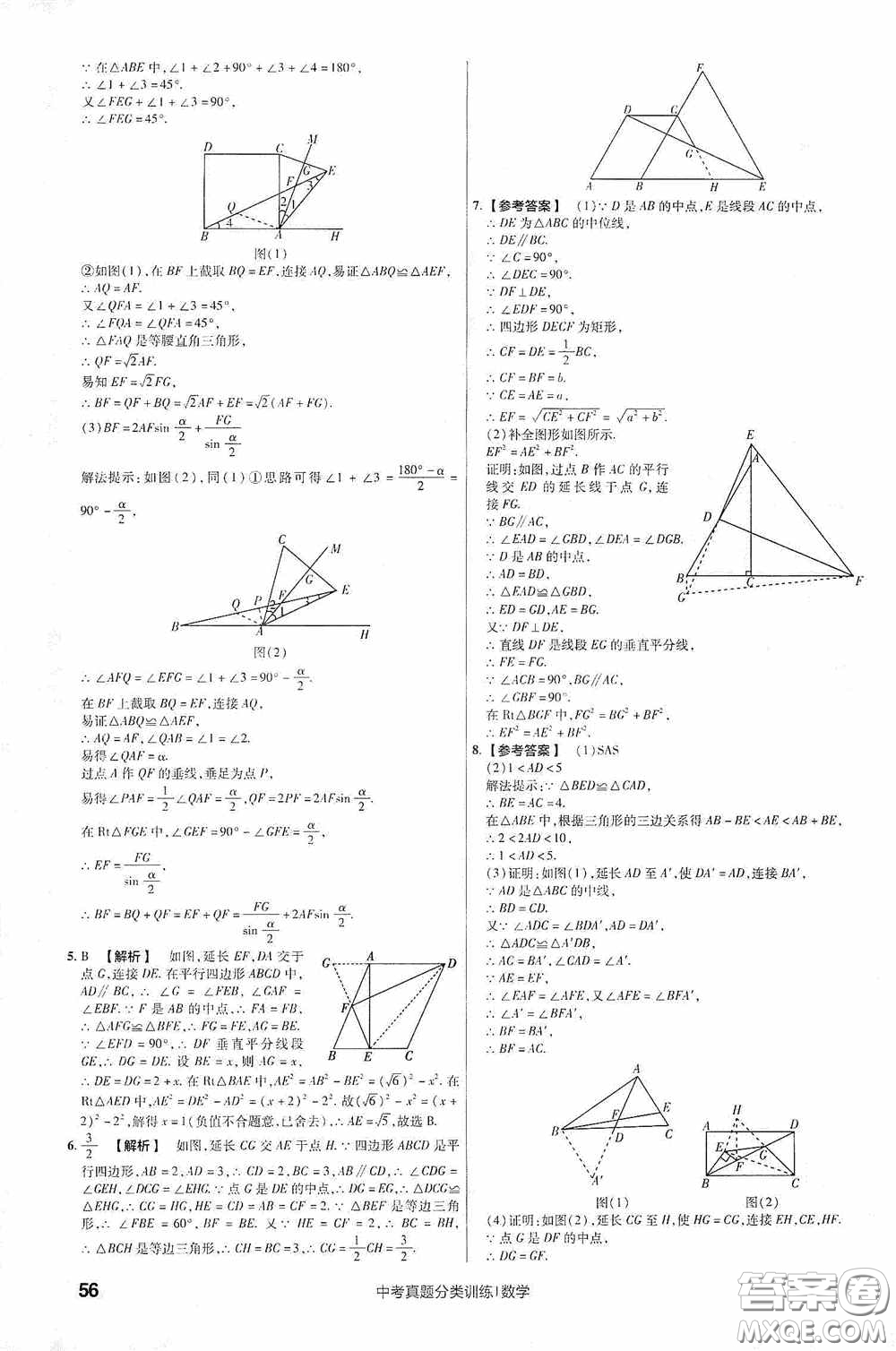 新疆青少年出版社金考卷特快專遞2021版中考真題分類訓練數(shù)學答案