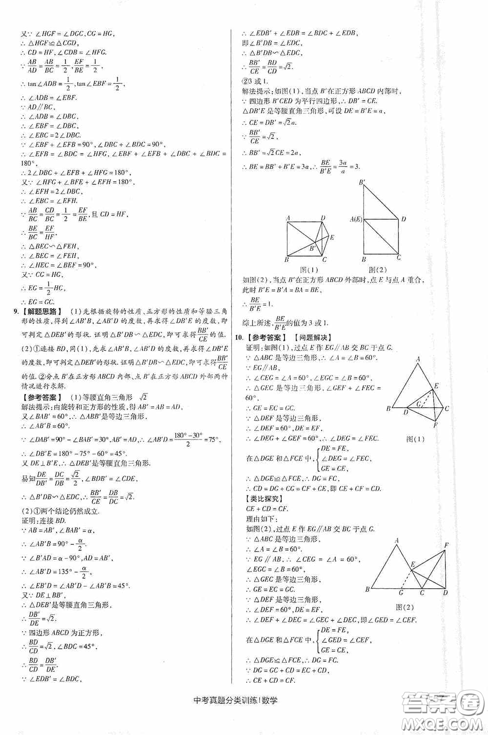 新疆青少年出版社金考卷特快專遞2021版中考真題分類訓練數(shù)學答案