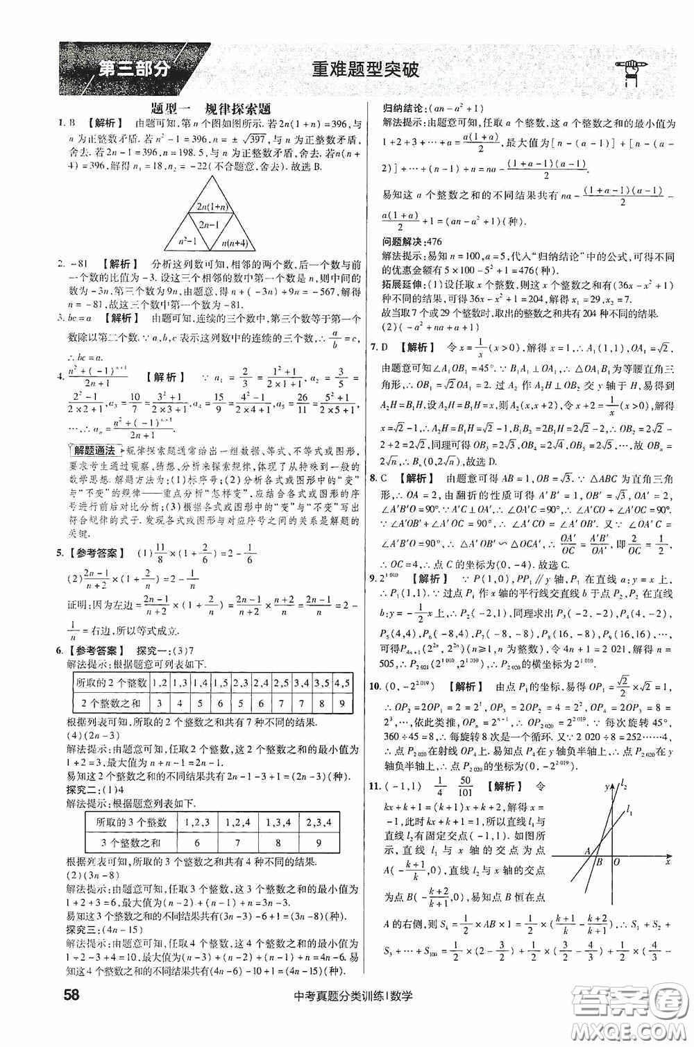 新疆青少年出版社金考卷特快專遞2021版中考真題分類訓練數(shù)學答案