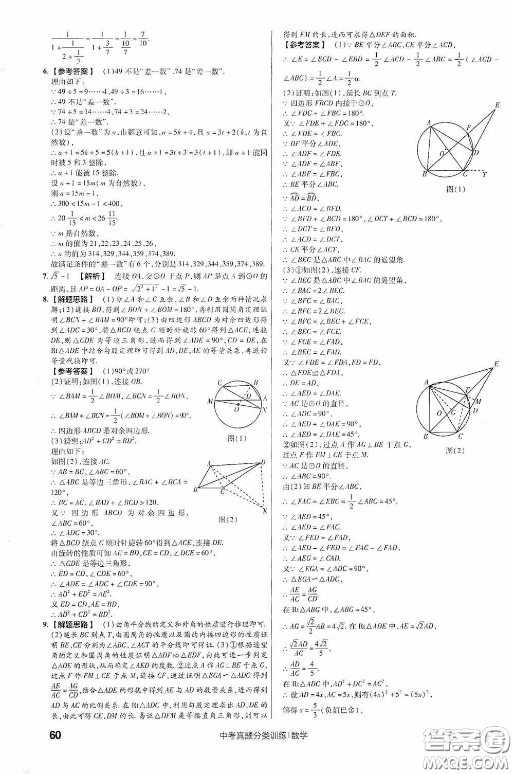 新疆青少年出版社金考卷特快專遞2021版中考真題分類訓練數(shù)學答案