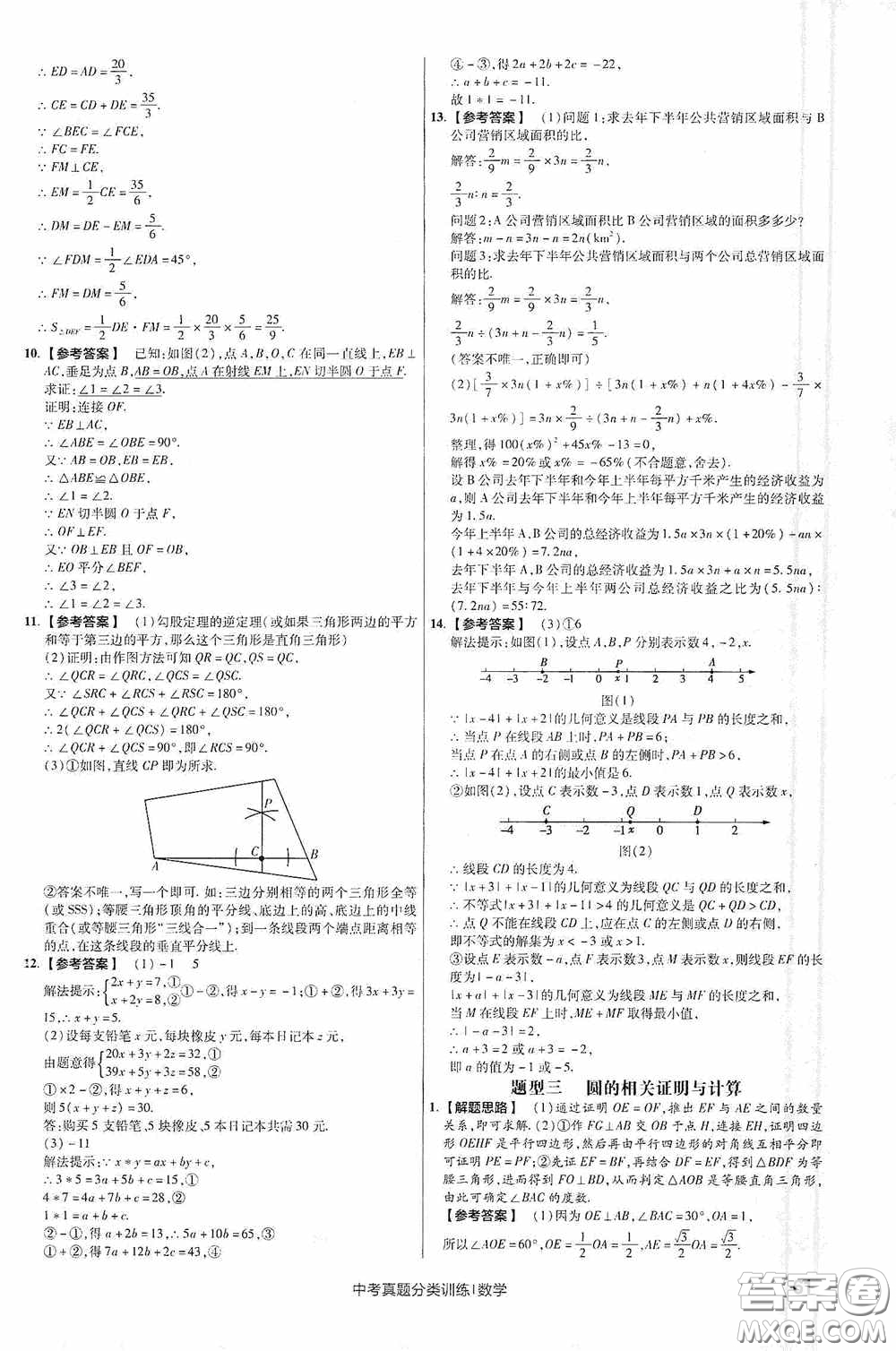 新疆青少年出版社金考卷特快專遞2021版中考真題分類訓練數(shù)學答案