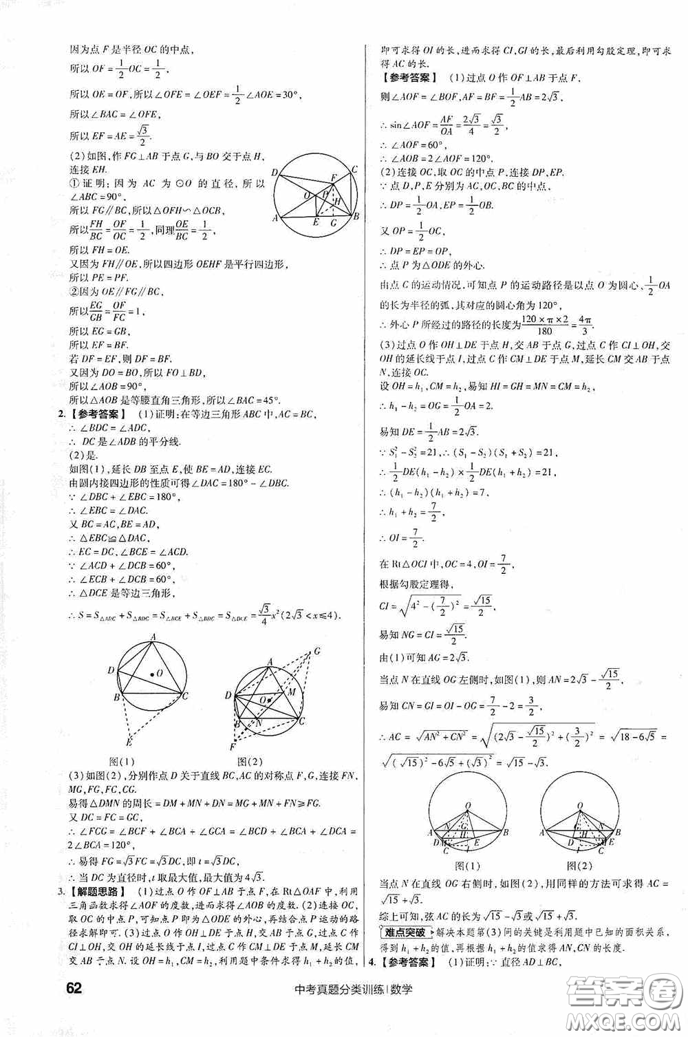 新疆青少年出版社金考卷特快專遞2021版中考真題分類訓練數(shù)學答案