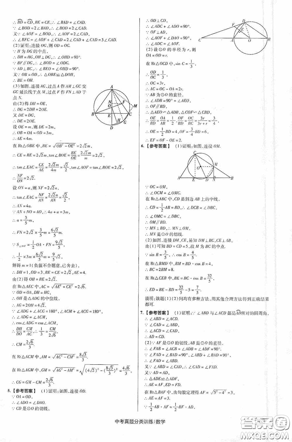 新疆青少年出版社金考卷特快專遞2021版中考真題分類訓練數(shù)學答案